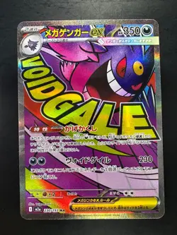 Mega Gengar ex MA 230/193 M2a MEGA Dream ex - Pokemon Card Japanese MEGA V31 - Image 1