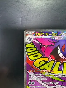 Mega Gengar ex MA 230/193 M2a MEGA Dream ex - Pokemon Card Japanese MEGA V31 - Image 2
