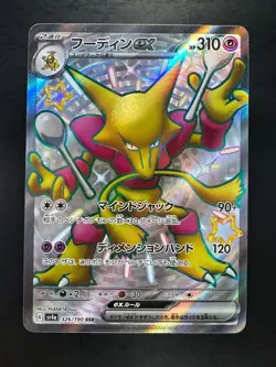 Shiny Alakazam ex SSR 326/190 SV4a Shiny Treasure ex Pokemon Card Japanese U771 - Image 1