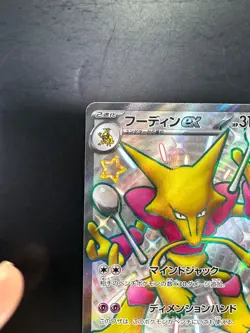 Shiny Alakazam ex SSR 326/190 SV4a Shiny Treasure ex Pokemon Card Japanese U771 - Image 2
