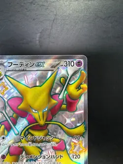 Shiny Alakazam ex SSR 326/190 SV4a Shiny Treasure ex Pokemon Card Japanese U771 - Image 3