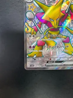 Shiny Alakazam ex SSR 326/190 SV4a Shiny Treasure ex Pokemon Card Japanese U771 - Image 4