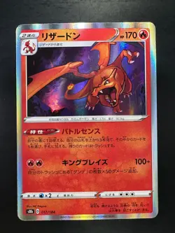 [NM/EX] Charizard R 017/184 S8b VMAX Climax - Pokemon Card Japanese V225 - Image 1