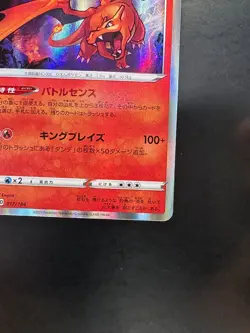 [NM/EX] Charizard R 017/184 S8b VMAX Climax - Pokemon Card Japanese V225 - Image 5