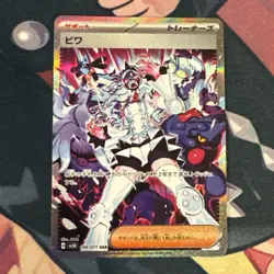 Eri SAR Pokemon Card Japanese 096/071 sv5K Wild Force 2024 - Image 1