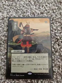 Swords to Plowshares Strixhaven: Mystical Archives JP Alt Art Regular - Image 1