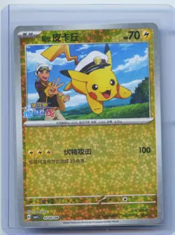 2025 Pokemon Pikachu 07 03/09 star confetti Gem Pack CBB1C S-Chinese NM - Image 1