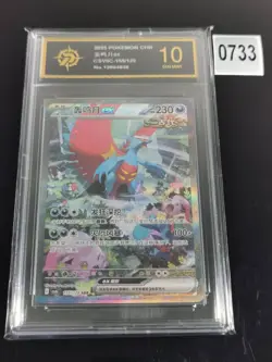2025 Pokemon TCG S-Chinese CSV6C 155/128 SAR Roaring Moon Ex-P gold 10 - Image 1