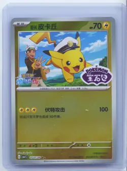 2025 Pokemon Chinese Gem Pack Horizon Stamped Captain Pikachu CBB1C 07 07/09 NM - Image 1