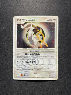 2009 Pokemon TCG Japanese Pt4 Advent of Arceus Arceus #076/090 Holo OL53 - Image 1