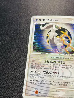 2009 Pokemon TCG Japanese Pt4 Advent of Arceus Arceus #076/090 Holo OL53 - Image 3