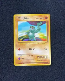 1996 Pokemon TCG Japanese Machop Base Set #066 IG93 - Image 1