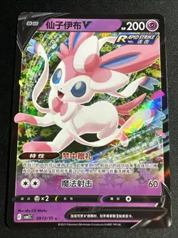 Pokemon TCG Chinese Sylveon V 09 13/15 Gem Pack Vol 2 - Image 1