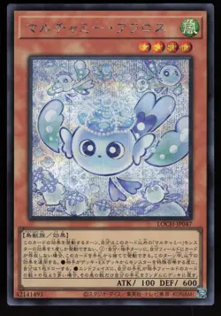 LOCH-JP047 Mulcharmy Fuwalos (SER) Yu-Gi-Oh - Image 1