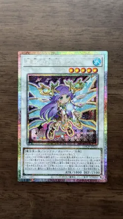 Yugioh - In The World Chalice Justiciar Prismatic Secret Rare LOCH-JP032 - Image 1