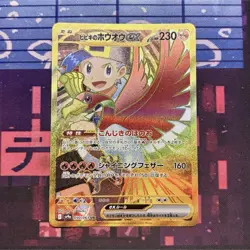 Ethan's Ho-Oh EX Ultra Rare Holo Pokemon Card Japanese Sv9a 090/063 230 HP - Image 1