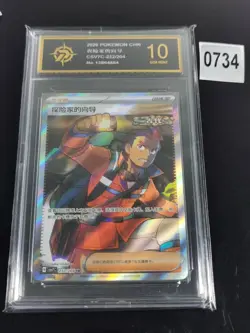 Explorer's Guidance SR CSV7C-232/204 Pokemon Card Chinese -P gold 10 - Image 1