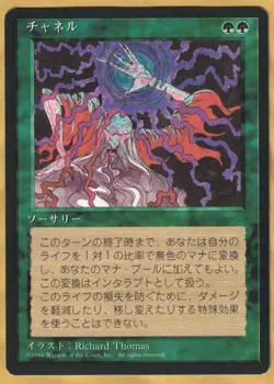 FBB - Channel (Fourth Edition Core Set, Japanese, 1996) NM 4th Base - Image 1