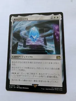 The Wind Crystal #43, JP - FINAL FANTASY (FIN) MTG Magic The Gathering - Image 1