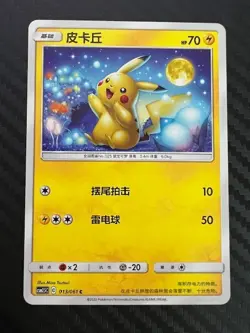 Pokemon TCG Chinese simplified Pikachu 013/061 Non-Holo US Seller VLP - Image 1