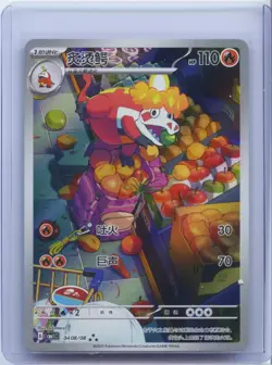 2025 Pokemon TCG S-Chinese Gem Pack Vol.1 Holo CBB1C 04 08/08 Crocalor NM - Image 1