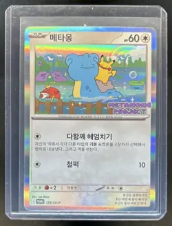 2025 Pokemon SV Black Star Promos Korean Ditto Metamong Project Stamp #173/SV-P - Image 1