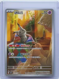 2025 Pokemon S-Chinese Gem Pack Vol.3 CBB3C 13 07/07 Mimikyu 1307/07 NM - Image 1