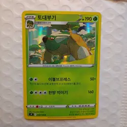 LP Torterra 008/100 Holo Rare Star Birth s9 Korean Pokemon - Image 3