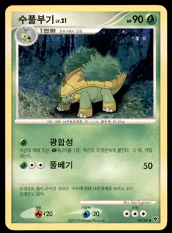 2010 Pokemon DP1 Start of an Adventure Grotle Korean #03 - Image 1