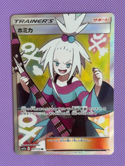 Roxie SR 197/173 sm12a Tag All Stars 2019 MINT Japanese Pokemon Card - Image 2