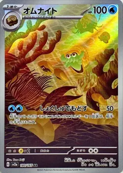 Pokemon Card Japanese Omanyte AR 180/165 sv2a 151 Scarlet & Violet F/S - Image 1