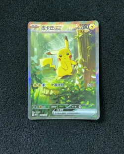 2026 Pokemon TCG S.CHN Maga Start Deck 100 Battle MC F 764/742 Pikachu Ex PC46 - Image 1