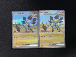 2025 Pokemon TCG S-Chinese CSV6C 154/128 SAR Great Tusk ex Holo Lot*2 JD57 - Image 1