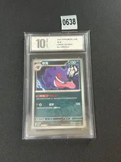 Gengar Master Ball Holo 1S CBB3C-03 05/07 Pokemon Card Chinese Grade 10 - Image 1