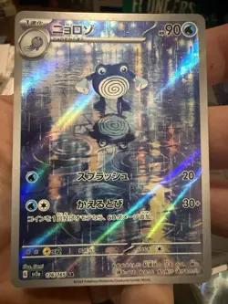 Poliwhirl 176/165 Sv2a: Pokemon Card 151 Holo (Japanese) Pokemon TCG PACK FRESH - Image 1