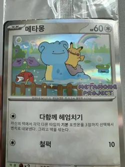 Pokemon Korean Ditto Promo 173/SV-P METAMONG PROJECT Pikachu Lapras Sealed Card - Image 3