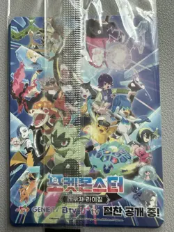 Pokemon Korean Ditto Promo 173/SV-P METAMONG PROJECT Pikachu Lapras Sealed Card - Image 4