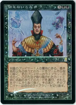 FOIL MTG Haunting Echoes Odyssey ODY 142/350 Japanese NM - Image 1