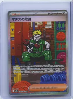 2025 Pokemon Card Lt. Surge's Deal 090/063 SAR M1L Mega Brave Japanese NM - Image 1