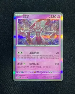 2025 Pokemon TCG S-Chinese Scarlet & Violet 151C 150/151 R Mewtwo Holo OD32 - Image 1