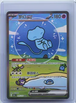 2025 Pokemon Chinese Surprise Mew Ex 151C 191/151 SAR Holo Bubble NM - Image 1