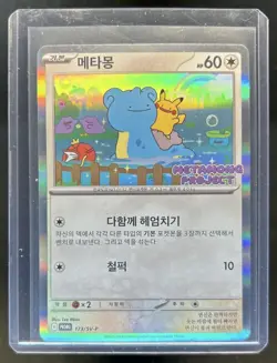 2025 Pokemon SV Black Star Promos Korean Ditto Metamong Project Stamp #173/SV-P - Image 1
