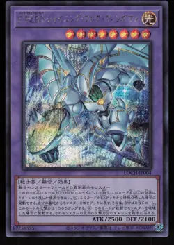 LOCH-JP004 Favorite HERO Shining Flare Wingman (SER) Yu-Gi-Oh - Image 1