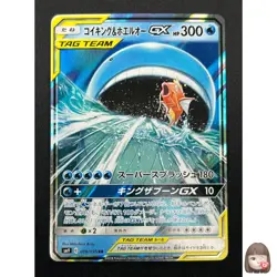 [NM] Magikarp & Wailord GX Pokemon Card Japanese 019/095 RR Holo TAG TEAM 14M24 - Image 1