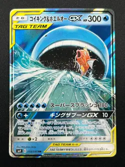 [NM] Magikarp & Wailord GX Pokemon Card Japanese 019/095 RR Holo TAG TEAM 14M24 - Image 2
