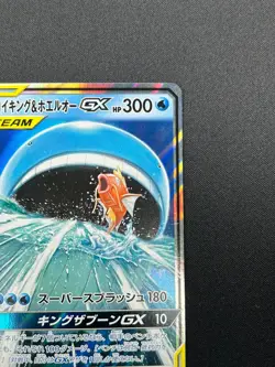 [NM] Magikarp & Wailord GX Pokemon Card Japanese 019/095 RR Holo TAG TEAM 14M24 - Image 5