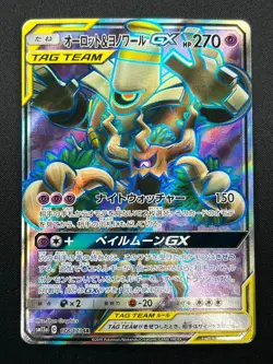 [NM]Trevenant & Dusknoir GX Pokemon Card Japanese 178/173 SR Tag All Stars 14M22 - Image 2
