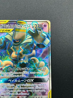 [NM]Trevenant & Dusknoir GX Pokemon Card Japanese 178/173 SR Tag All Stars 14M22 - Image 5