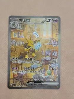 IN STOCK Pokemon Chinese 151 Surprise Alakazam ex 151C 189/151 SAR Art Card - Image 1