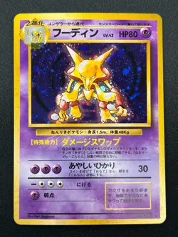 [NM] Alakazam Pokemon Card Japanese No.065 Base Set Holo Holo Foil Rare 14M10 - Image 2